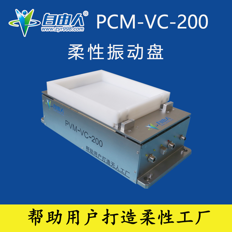 柔性振動(dòng)盤